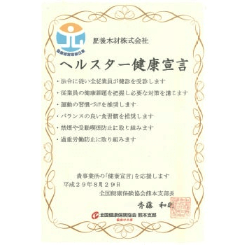 ヘルスター健康宣言